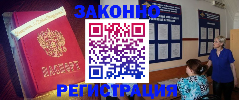 прописка поиск в Звенигороде