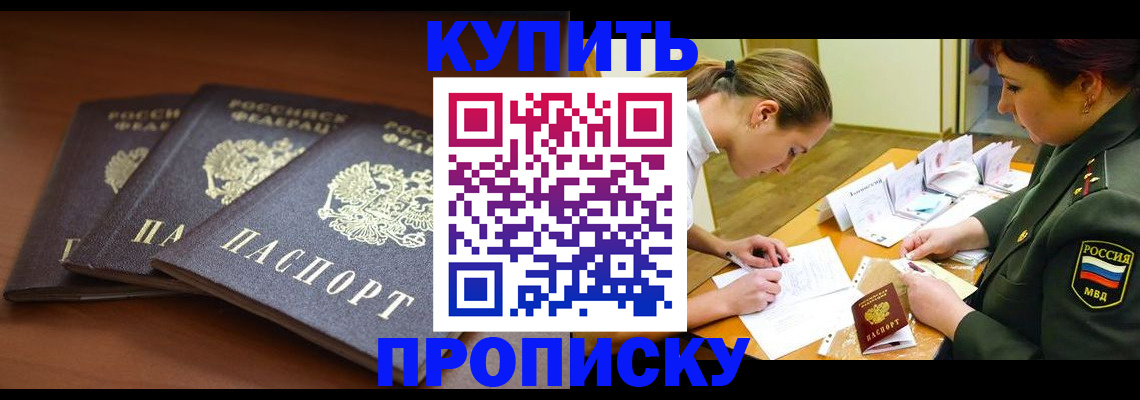 прописка гарантия в Звенигороде