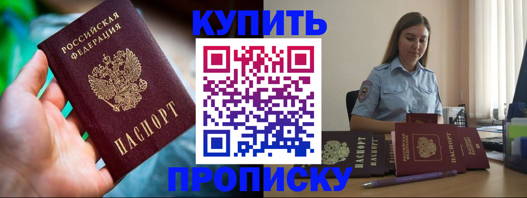 прописка законно в Звенигороде
