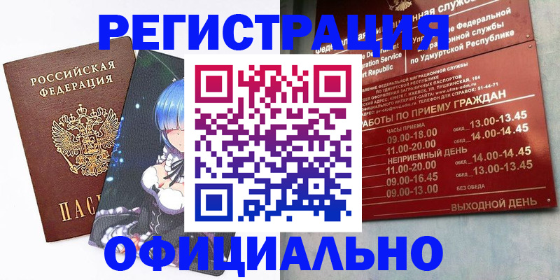 прописка регистрация в Звенигороде