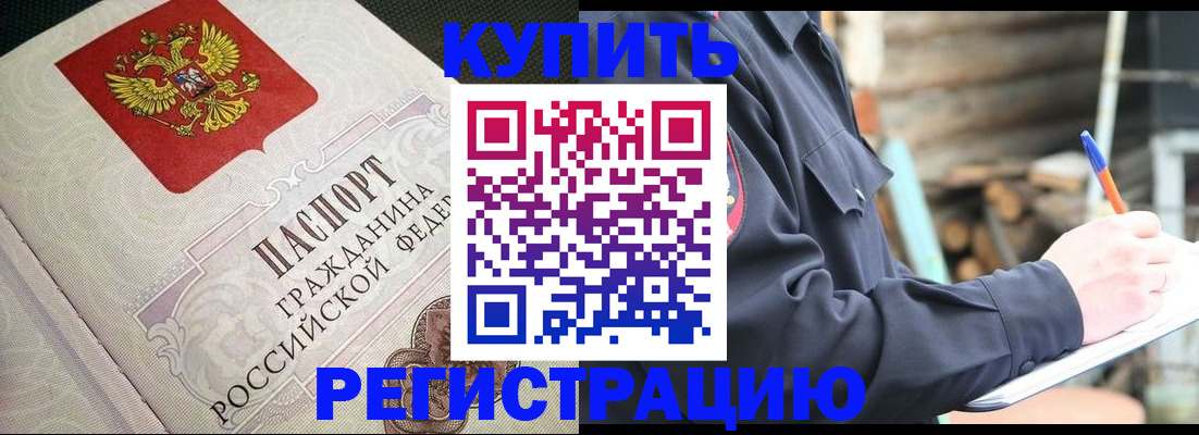 временная регистрация гарантия в Звенигороде