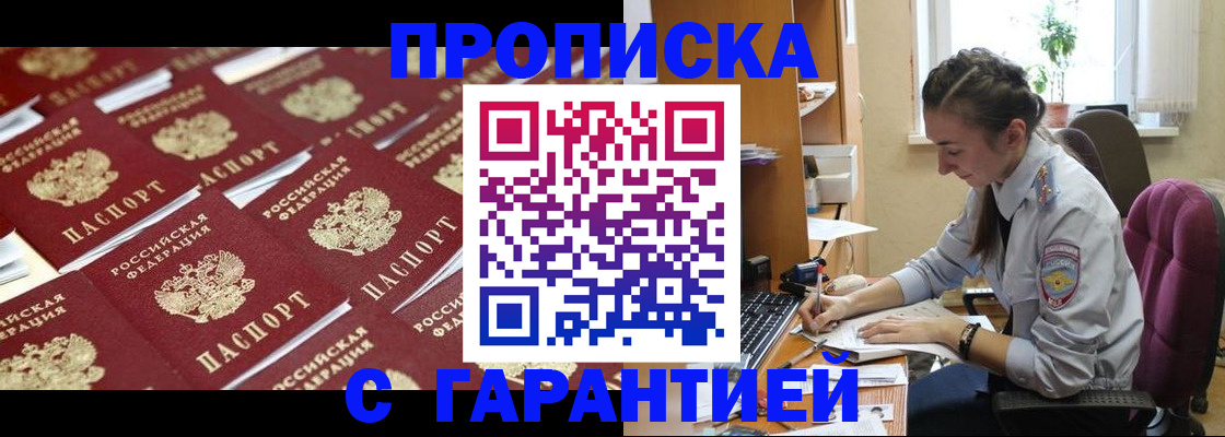 прописка ребенка в Звенигороде