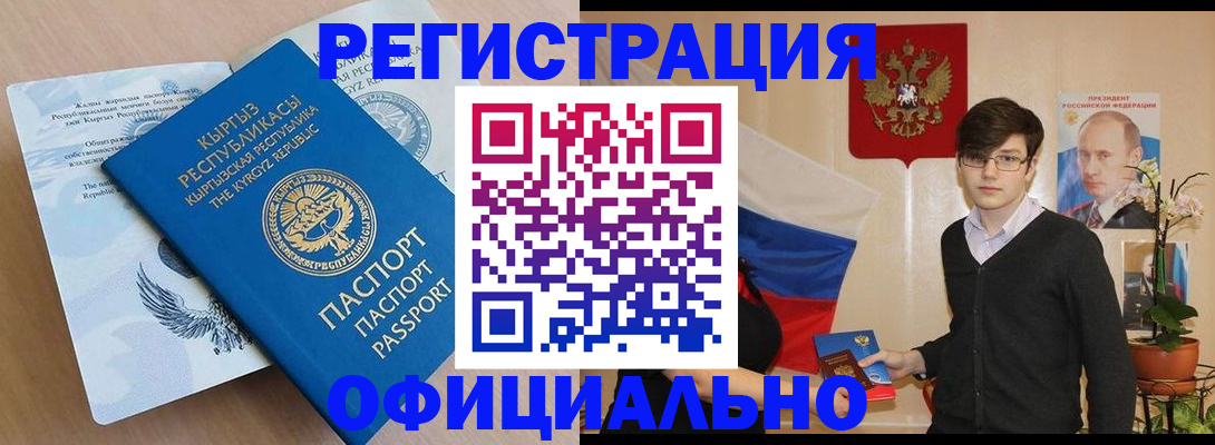 прописка ребенка в Звенигороде